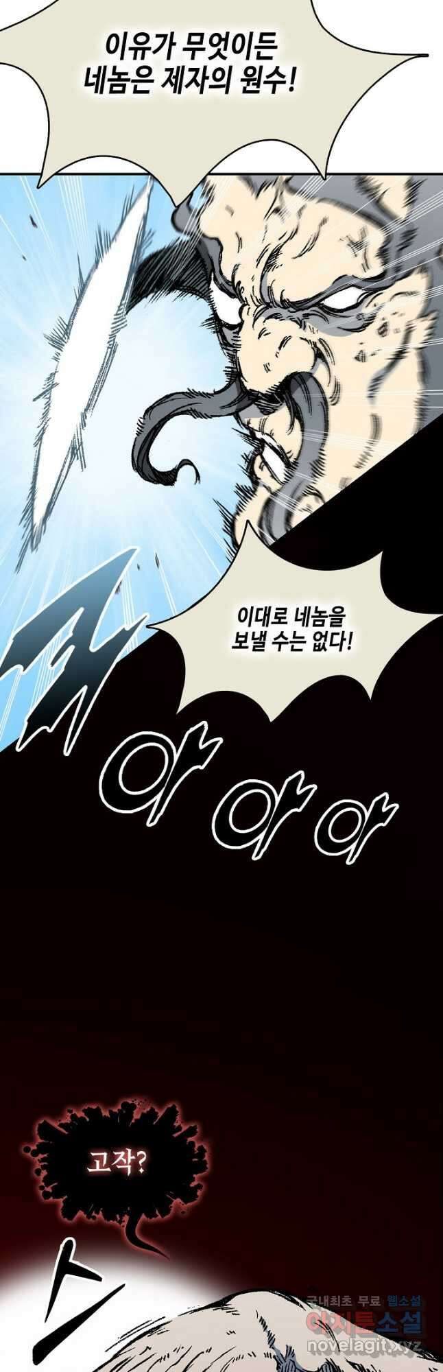 전왕전기 136화 10
