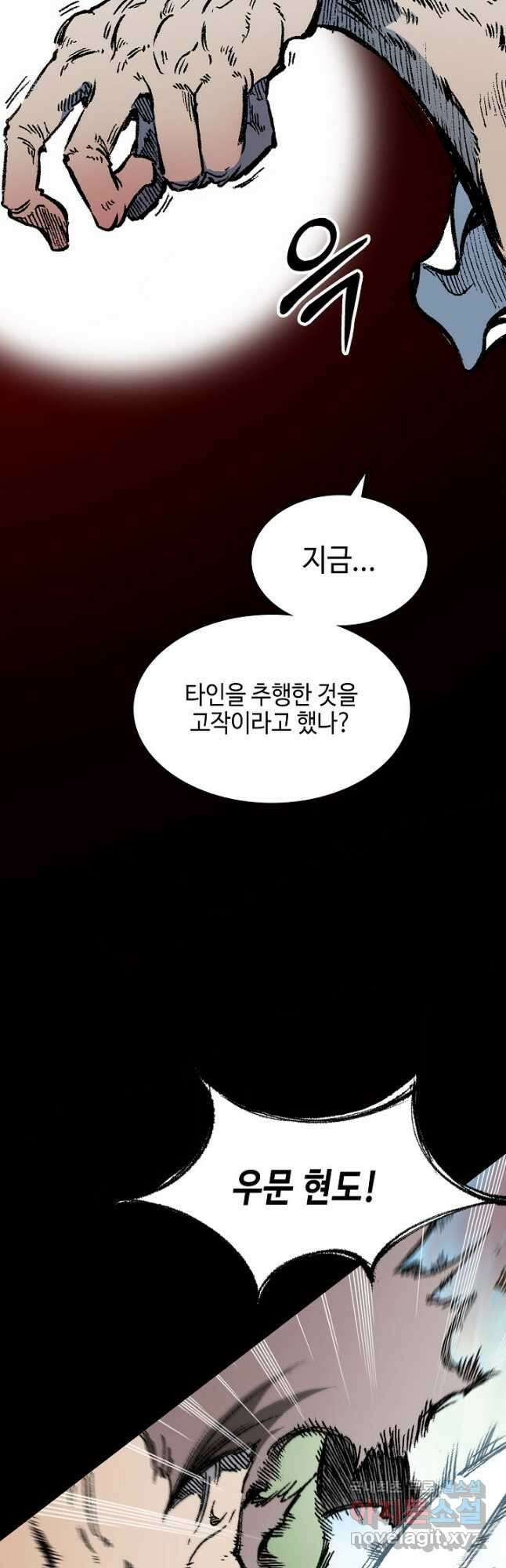 전왕전기 136화 11