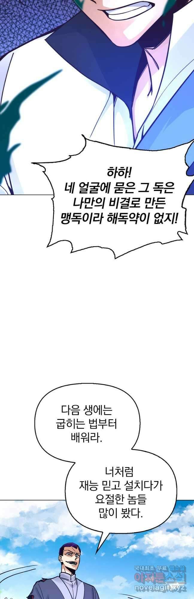 수선환생록 지존의 귀환 44화 8
