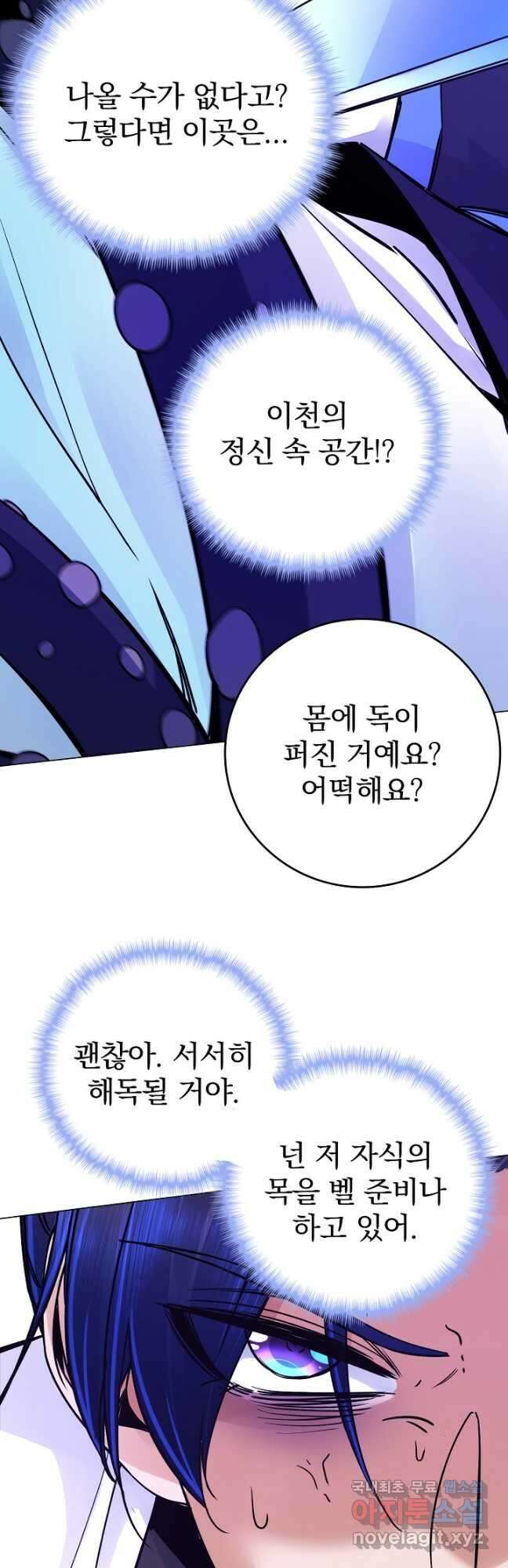 수선환생록 지존의 귀환 44화 10
