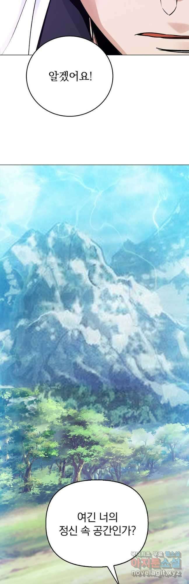 수선환생록 지존의 귀환 44화 11