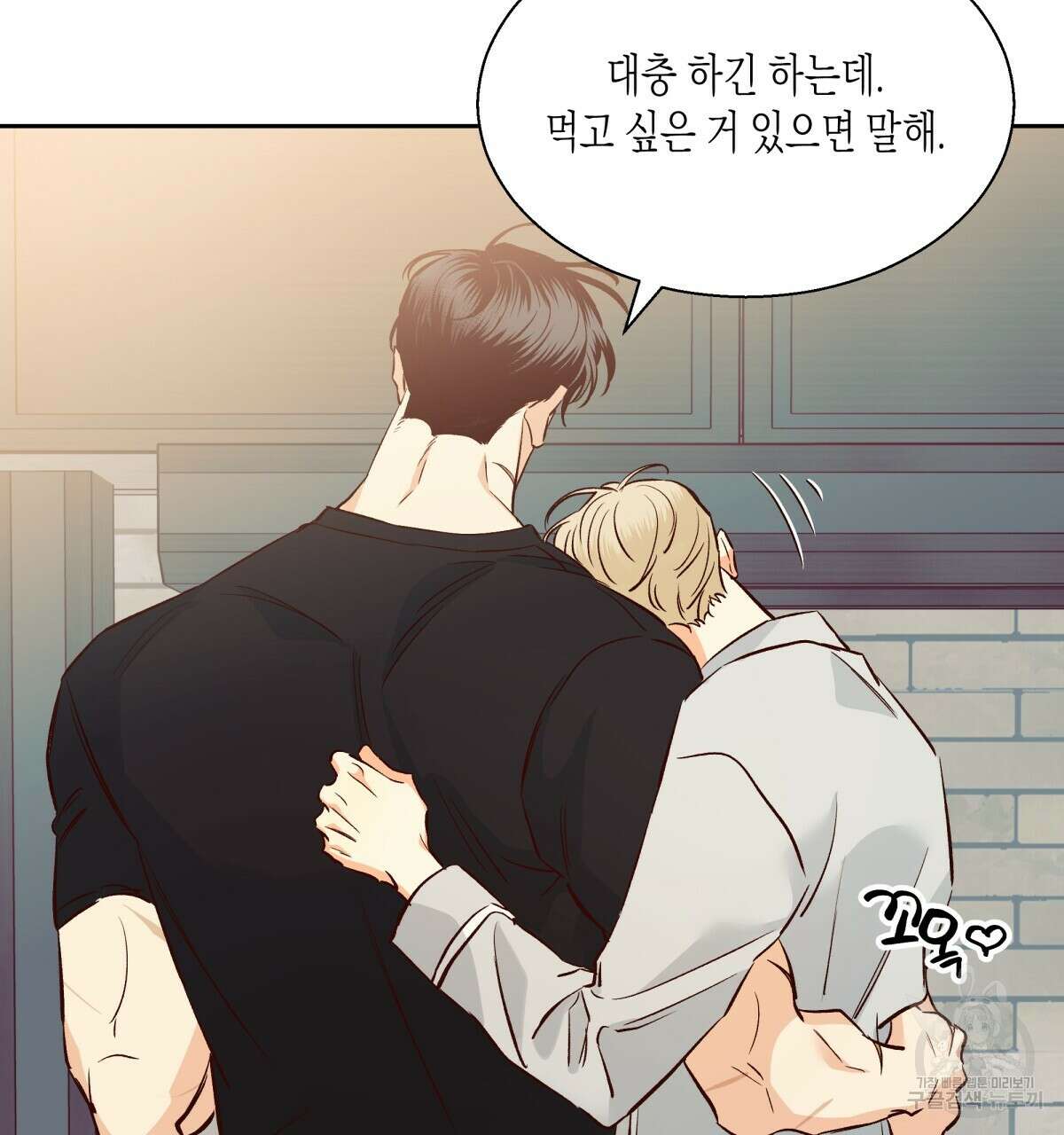 위험한 편의점 외전 의준이의 꿈 완결 5