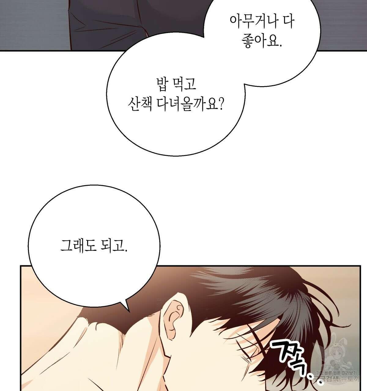 위험한 편의점 외전 의준이의 꿈 완결 7