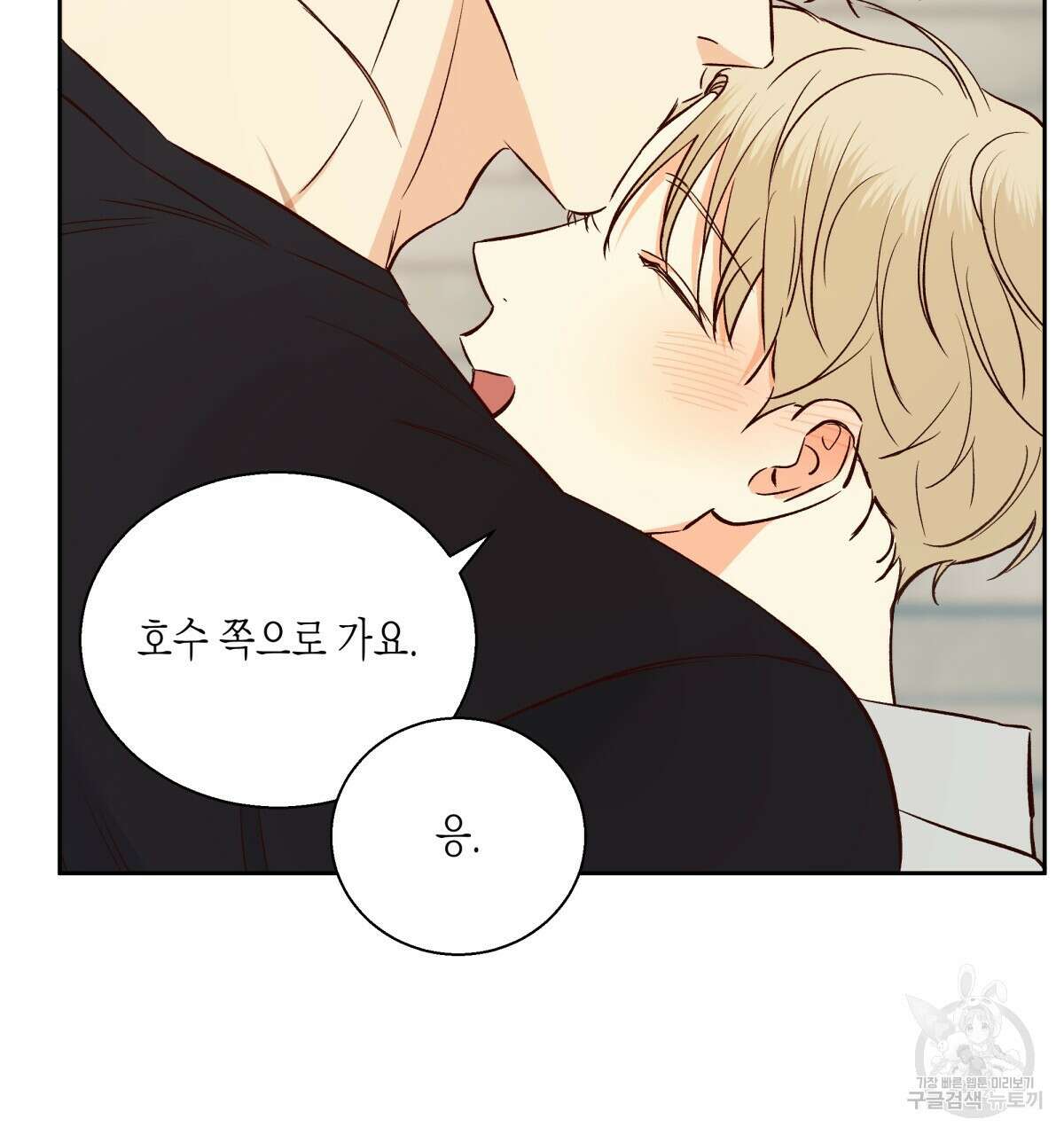 위험한 편의점 외전 의준이의 꿈 완결 8
