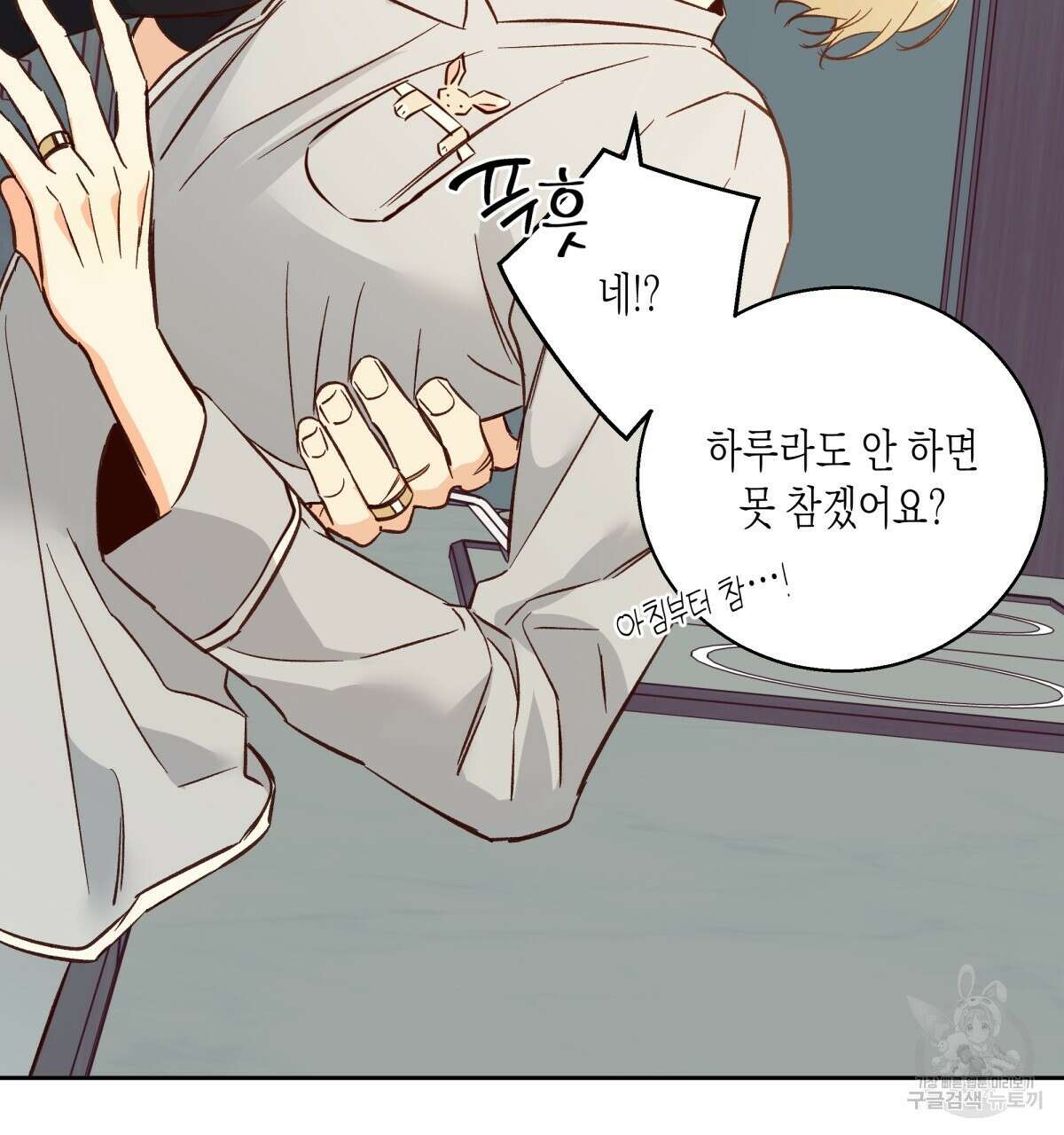위험한 편의점 외전 의준이의 꿈 완결 23