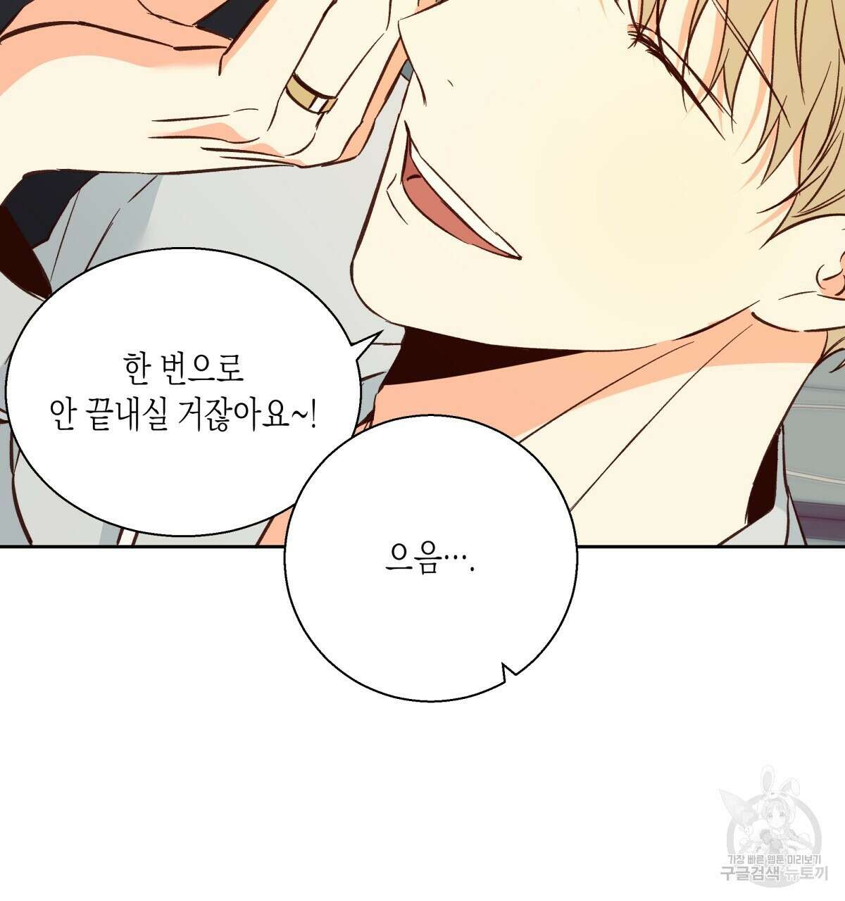위험한 편의점 외전 의준이의 꿈 완결 26