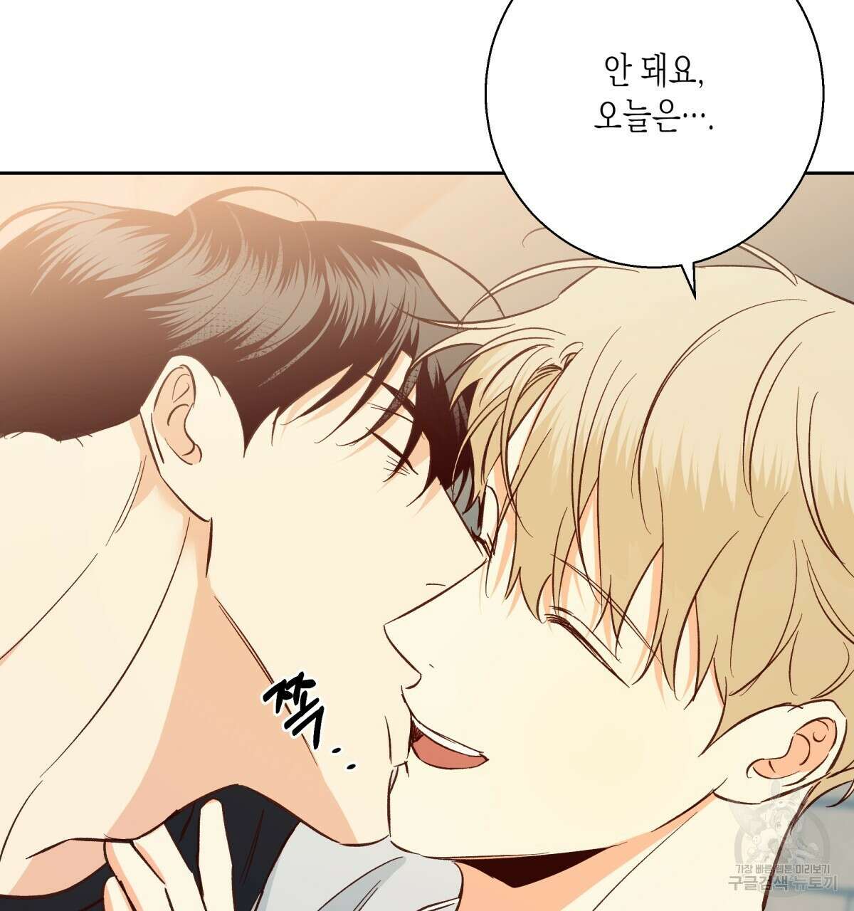 위험한 편의점 외전 의준이의 꿈 완결 28