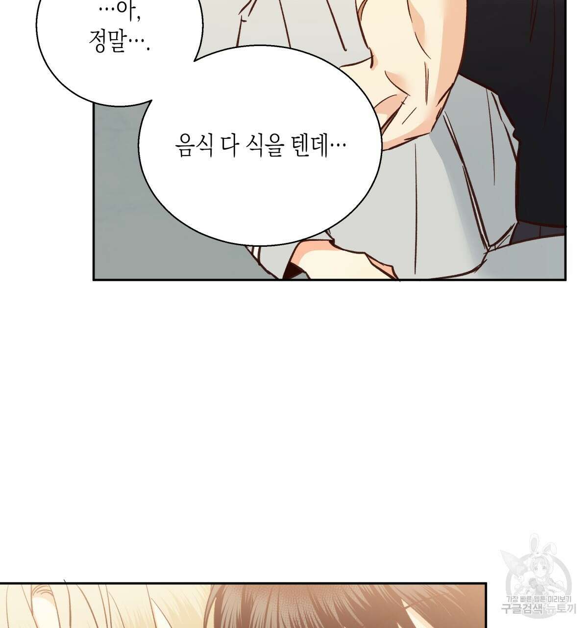 위험한 편의점 외전 의준이의 꿈 완결 43