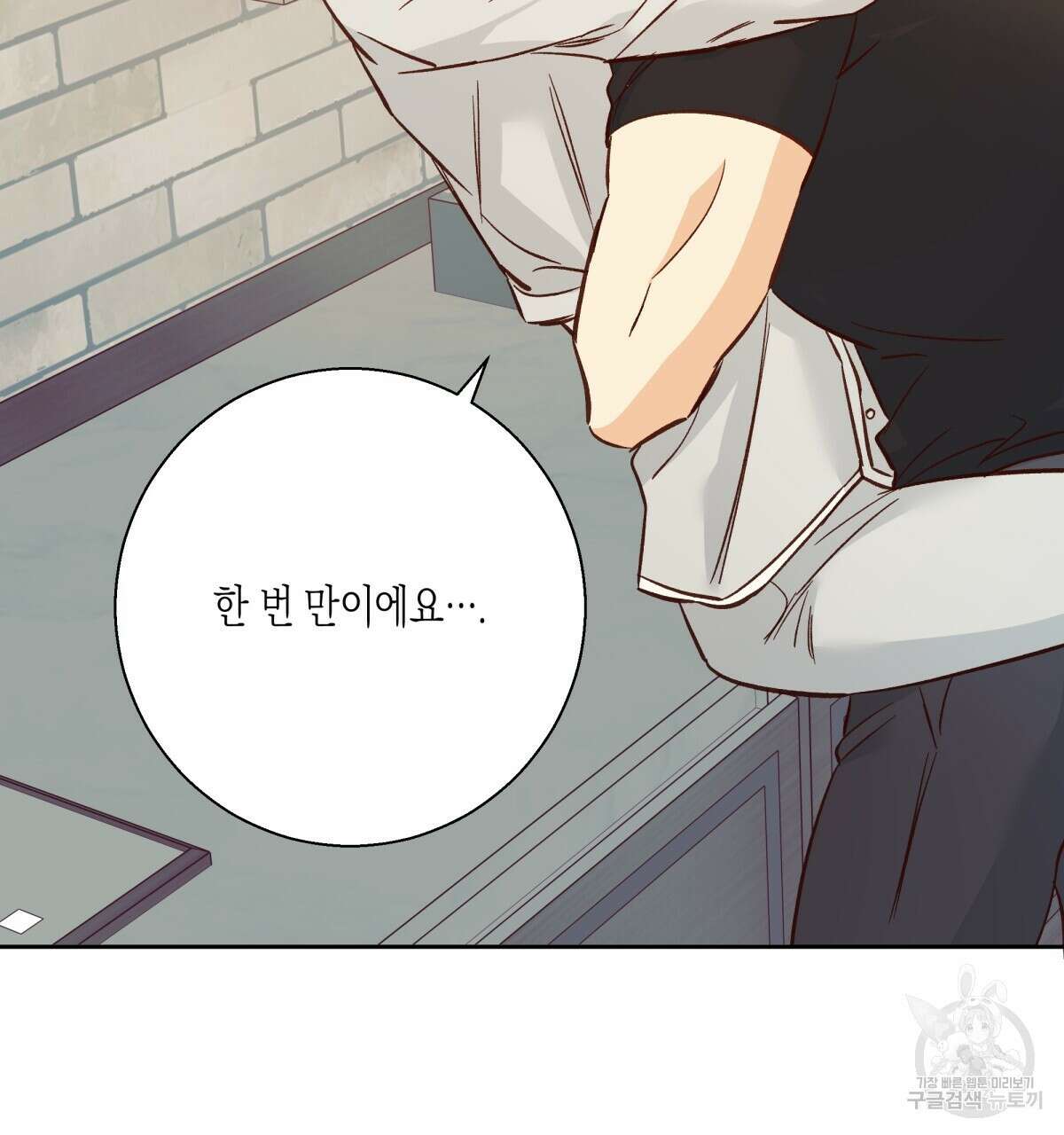 위험한 편의점 외전 의준이의 꿈 완결 46