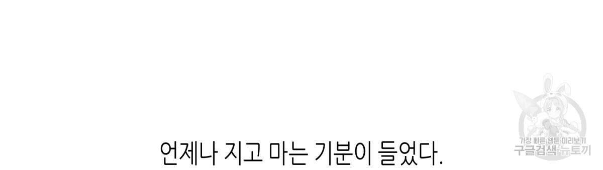 위험한 편의점 외전 의준이의 꿈 완결 51