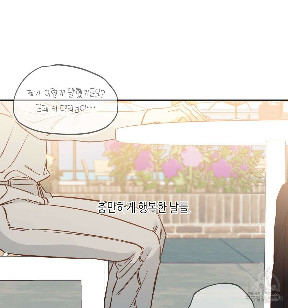 위험한 편의점 외전 의준이의 꿈 완결 53