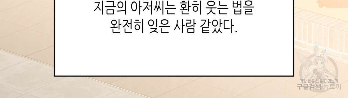 위험한 편의점 외전 의준이의 꿈 완결 66