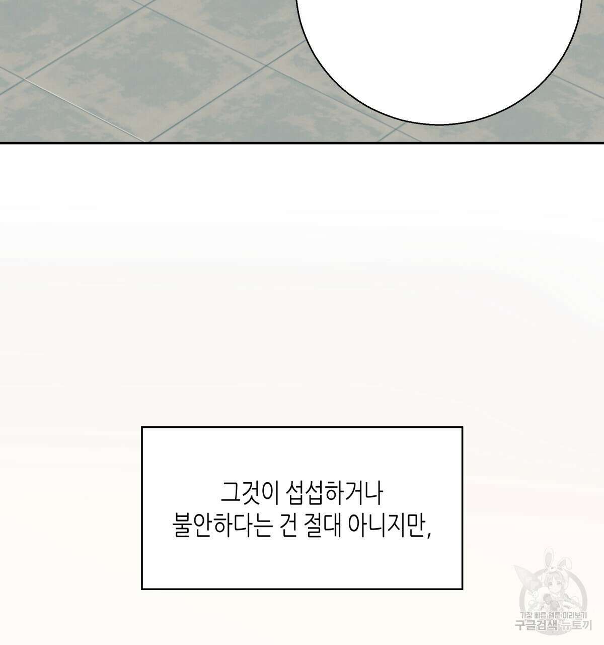 위험한 편의점 외전 의준이의 꿈 완결 68