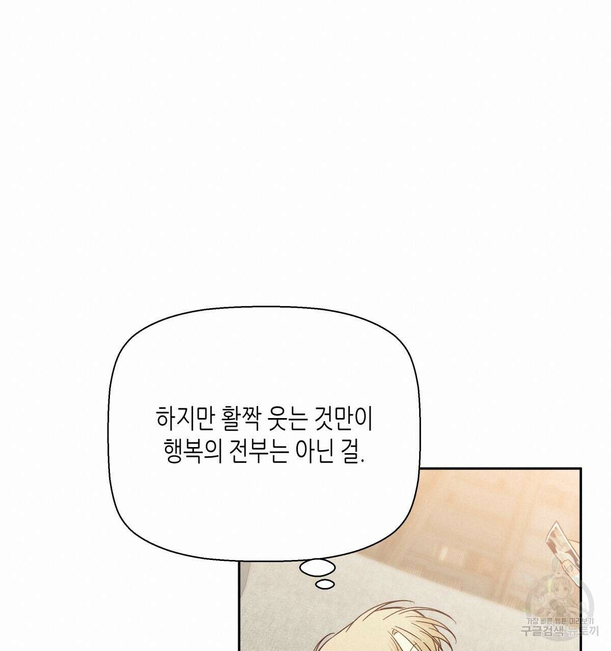 위험한 편의점 외전 의준이의 꿈 완결 76