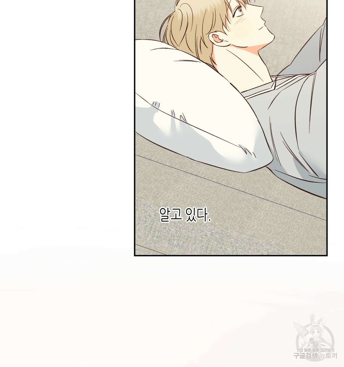 위험한 편의점 외전 의준이의 꿈 완결 77