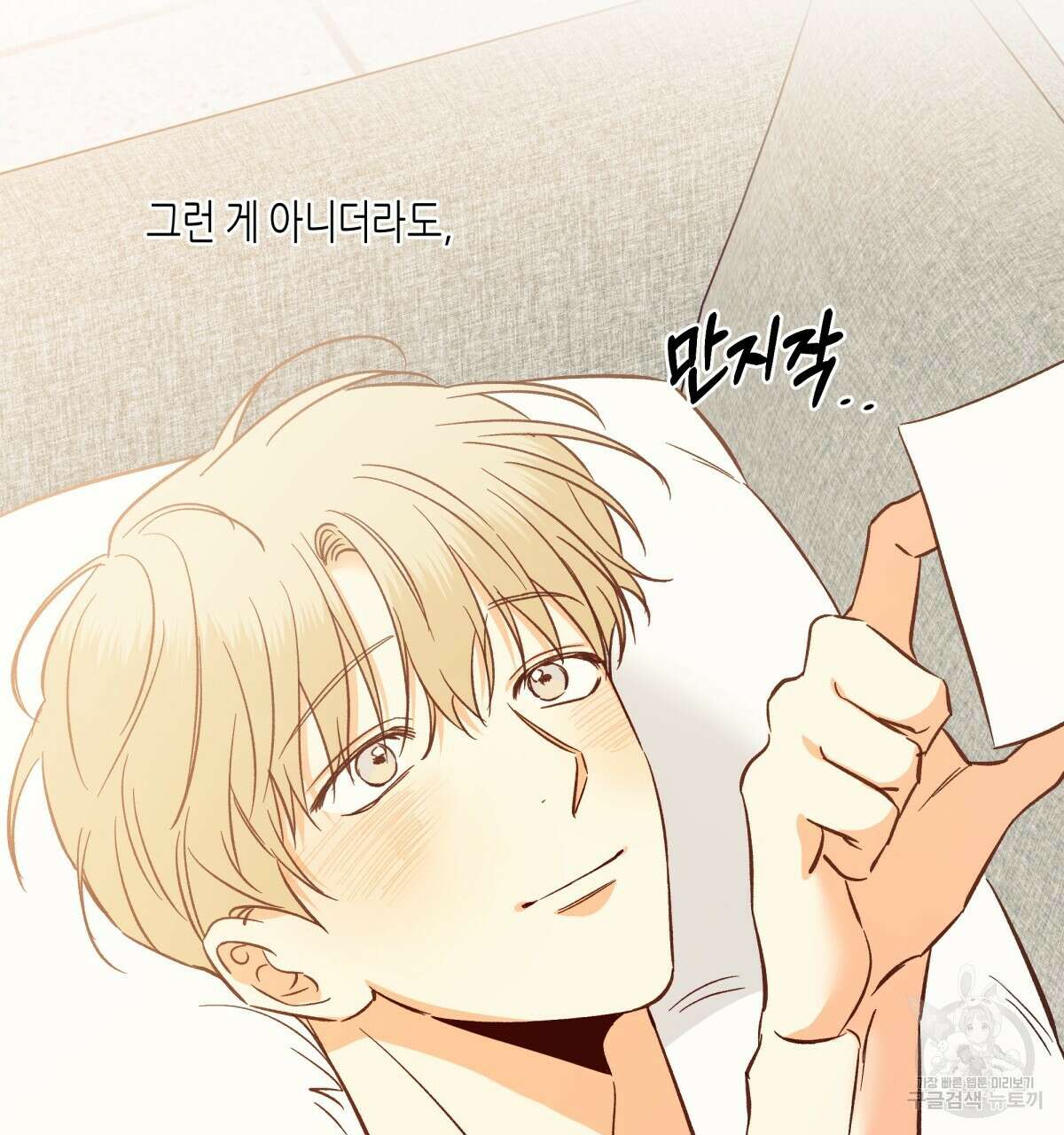 위험한 편의점 외전 의준이의 꿈 완결 79
