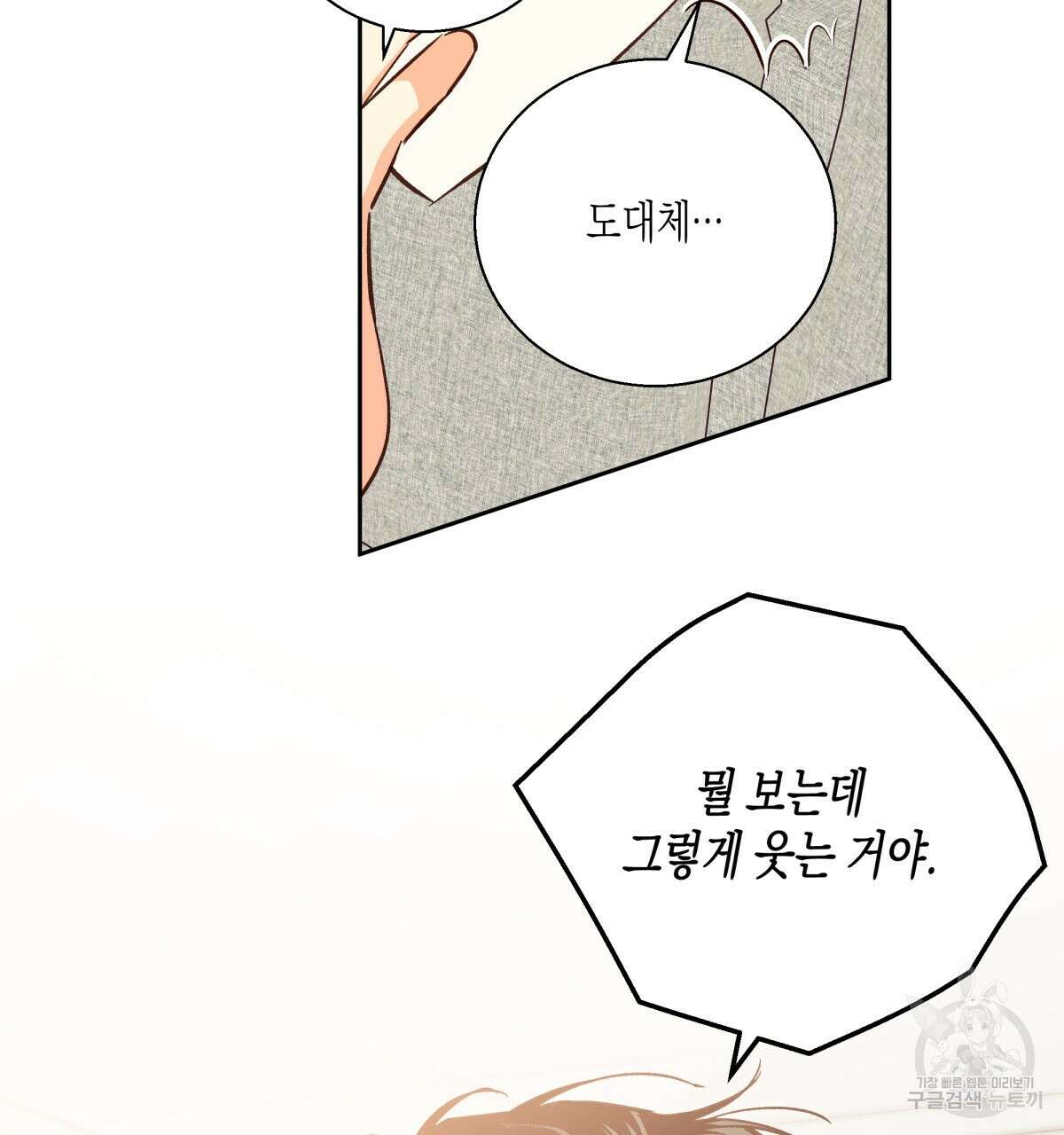 위험한 편의점 외전 의준이의 꿈 완결 83