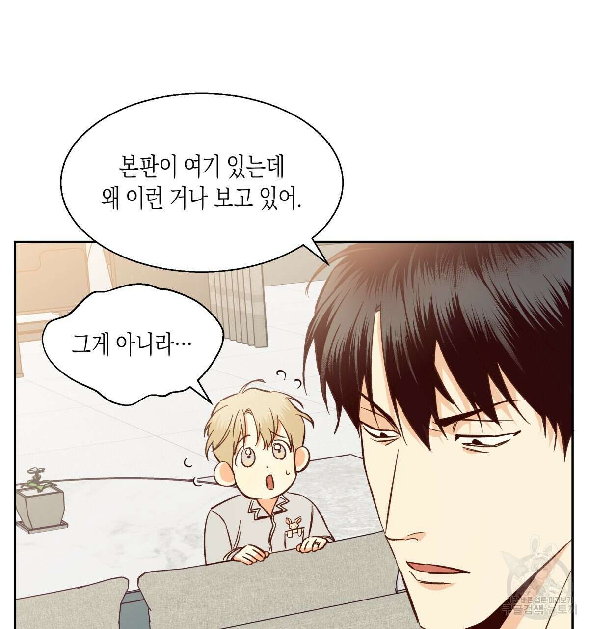 위험한 편의점 외전 의준이의 꿈 완결 89