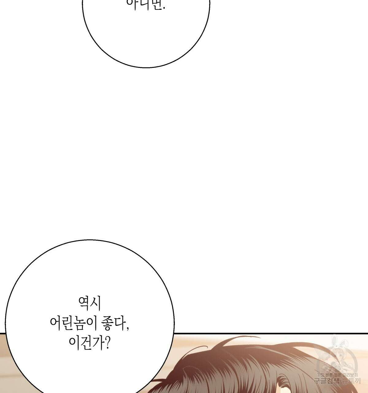 위험한 편의점 외전 의준이의 꿈 완결 91