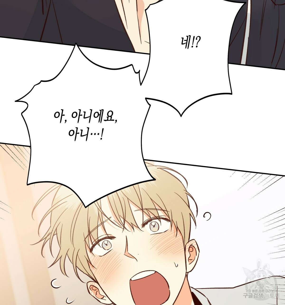 위험한 편의점 외전 의준이의 꿈 완결 94