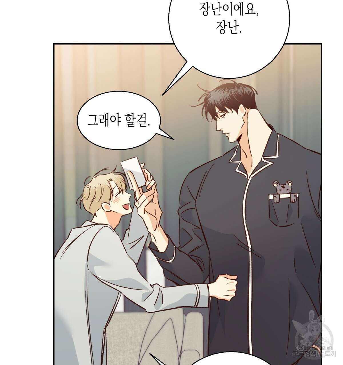 위험한 편의점 외전 의준이의 꿈 완결 101