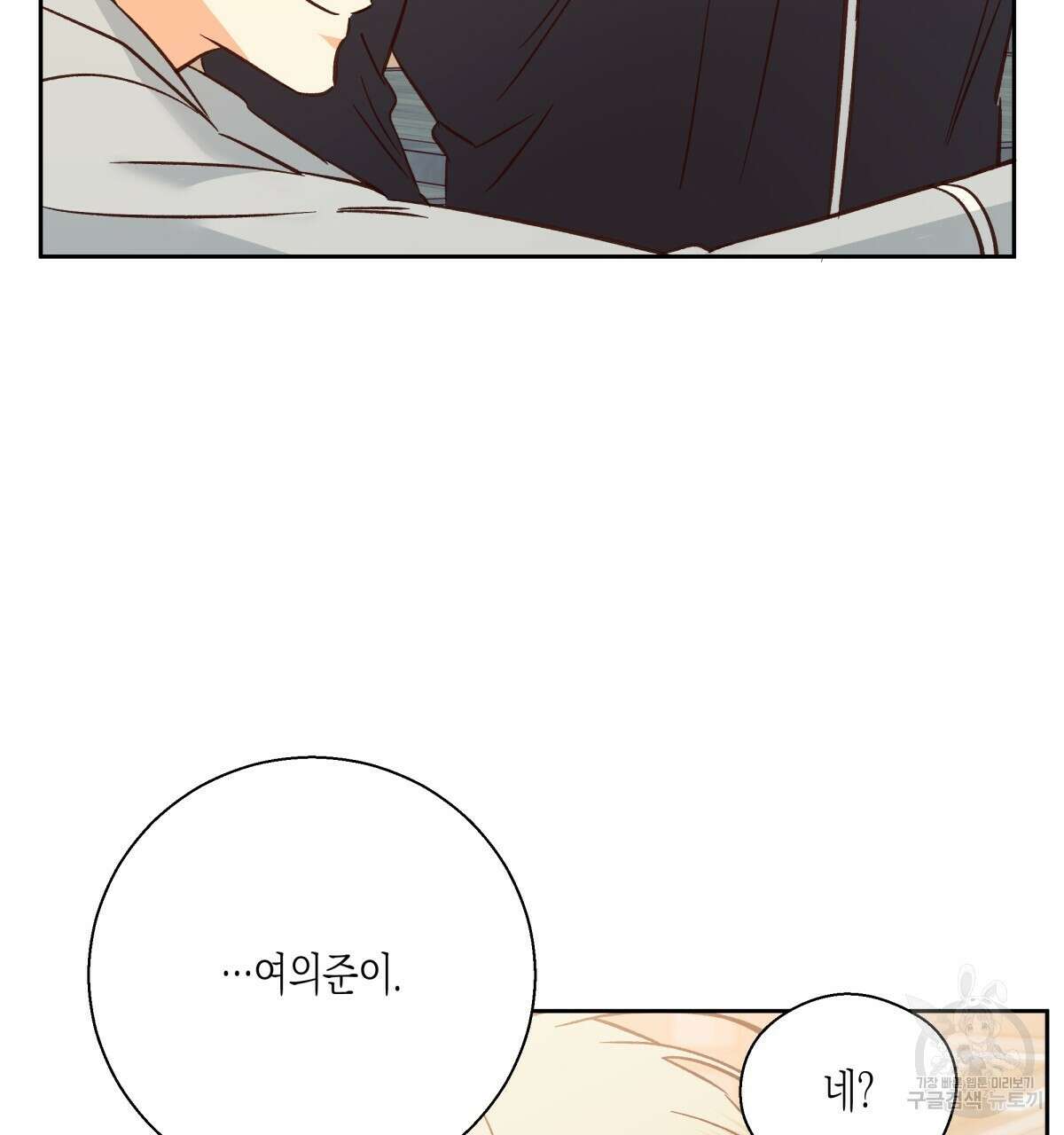 위험한 편의점 외전 의준이의 꿈 완결 109