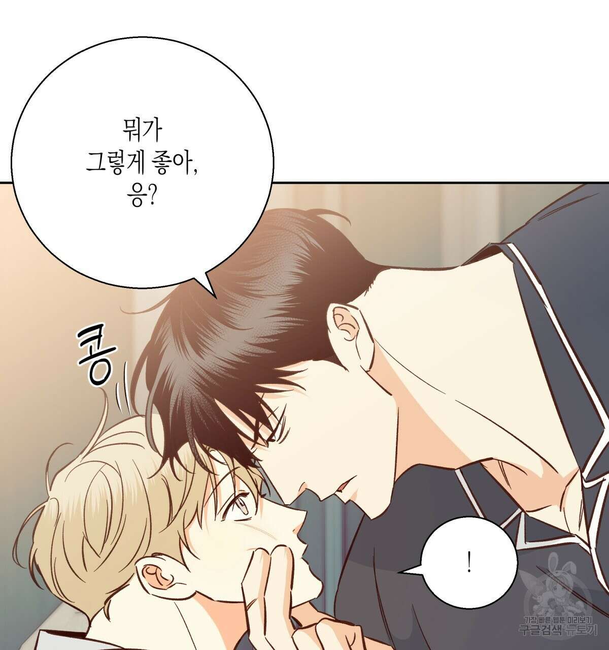 위험한 편의점 외전 의준이의 꿈 완결 112