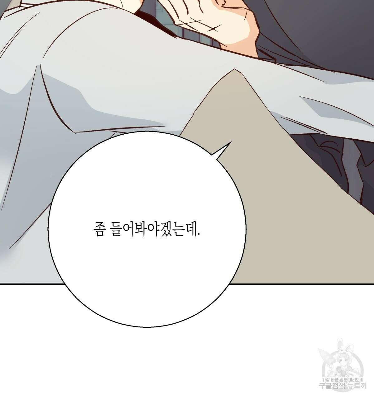 위험한 편의점 외전 의준이의 꿈 완결 113