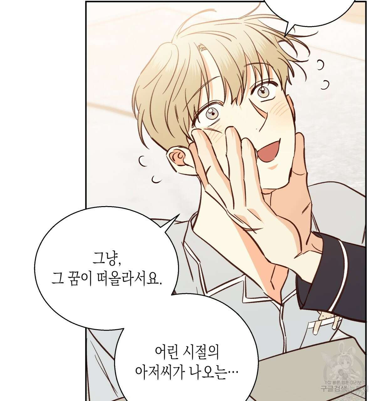 위험한 편의점 외전 의준이의 꿈 완결 115