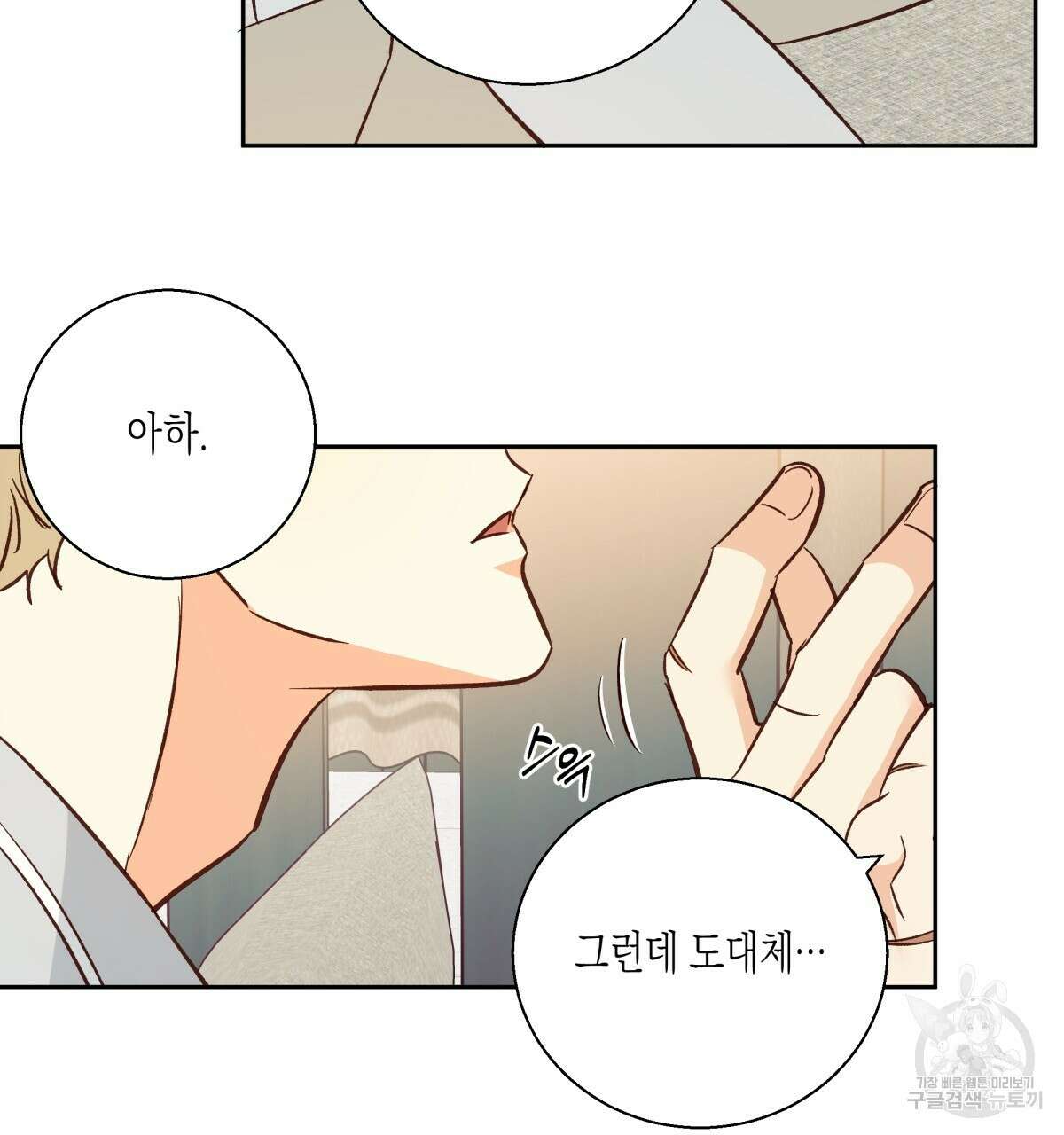 위험한 편의점 외전 의준이의 꿈 완결 116