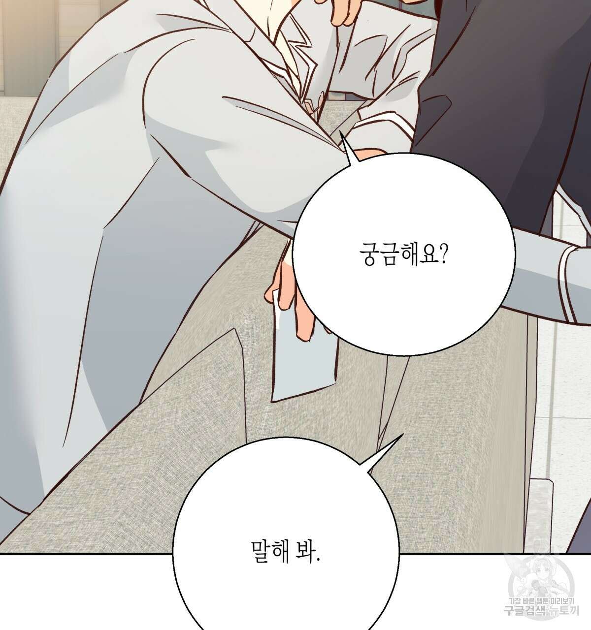 위험한 편의점 외전 의준이의 꿈 완결 122