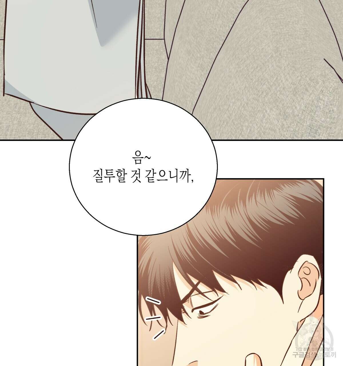 위험한 편의점 외전 의준이의 꿈 완결 134