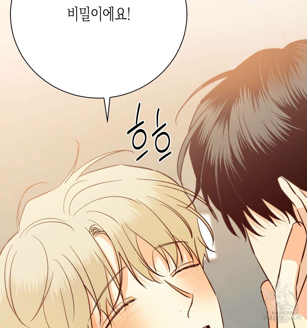 위험한 편의점 외전 의준이의 꿈 완결 137