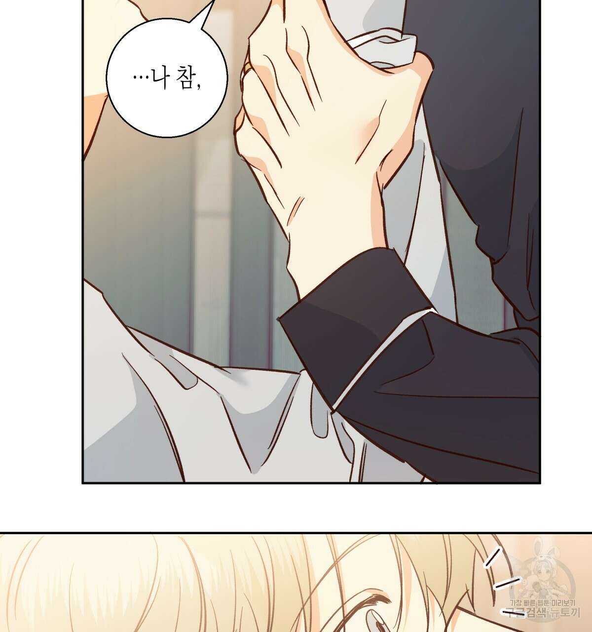 위험한 편의점 외전 의준이의 꿈 완결 145