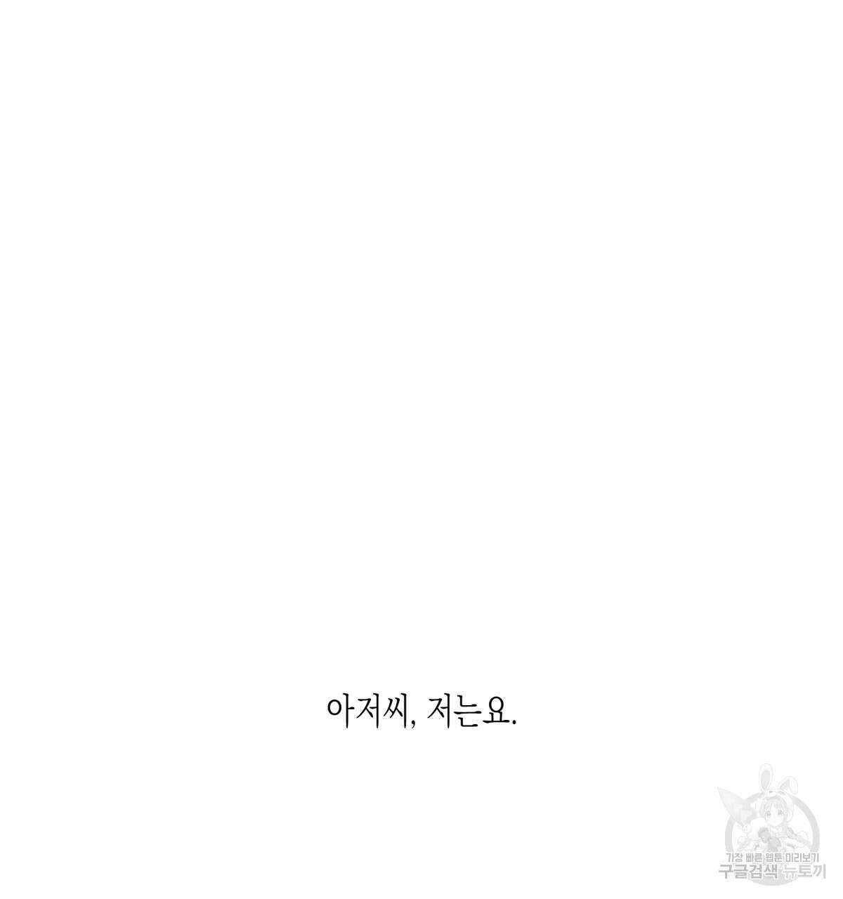 위험한 편의점 외전 의준이의 꿈 완결 164