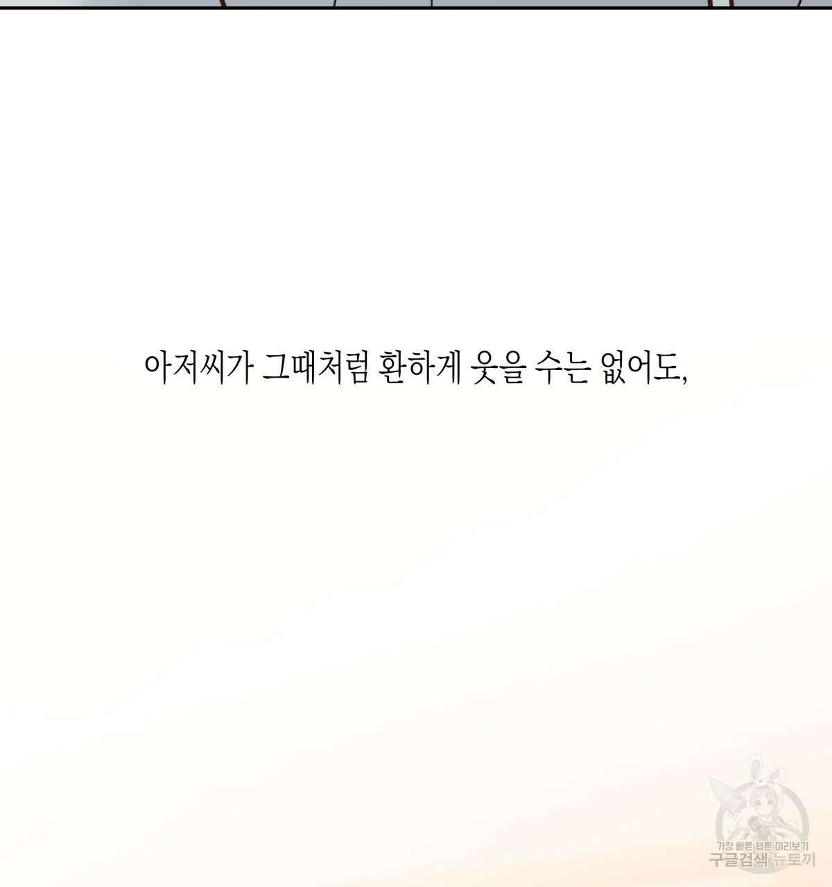 위험한 편의점 외전 의준이의 꿈 완결 169