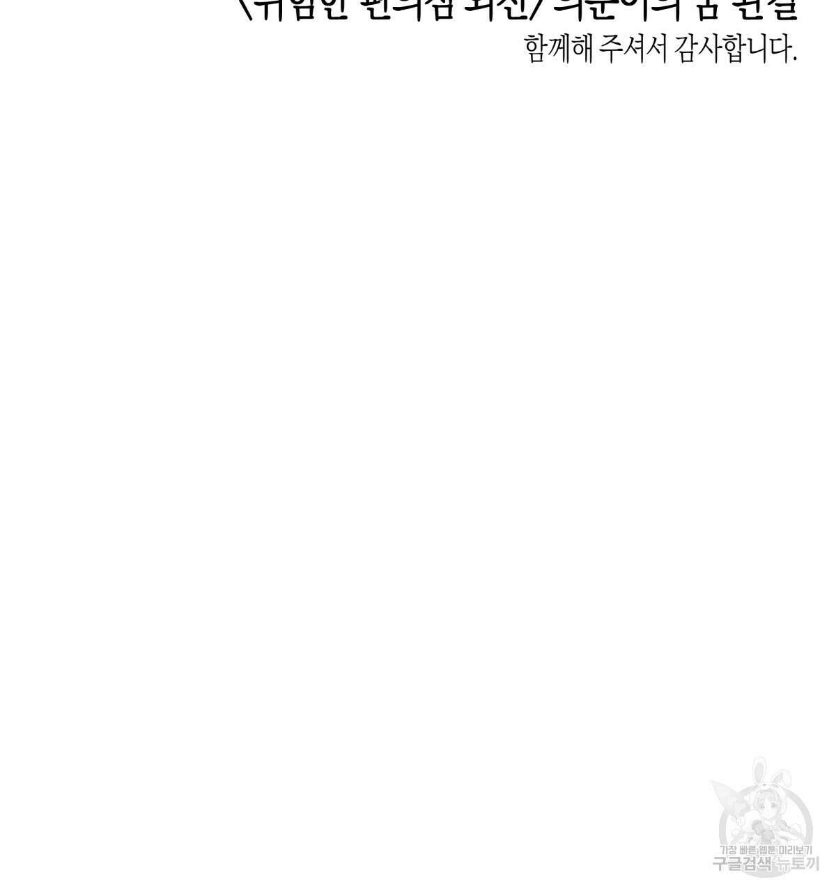 위험한 편의점 외전 의준이의 꿈 완결 179