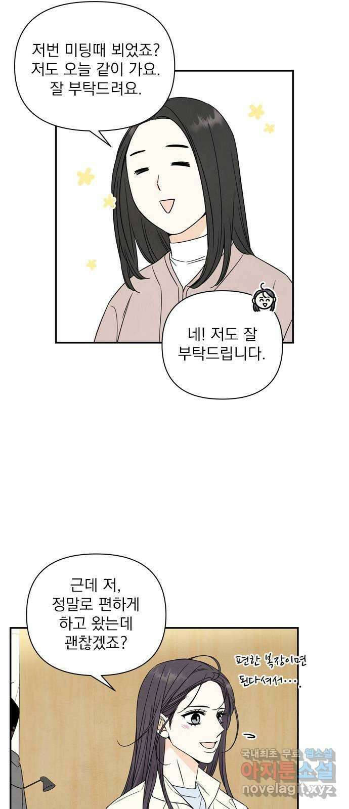 최고의 뿔소라 13화 8
