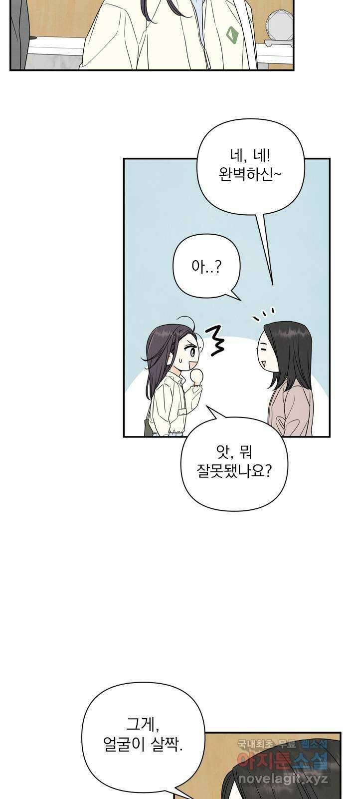 최고의 뿔소라 13화 9