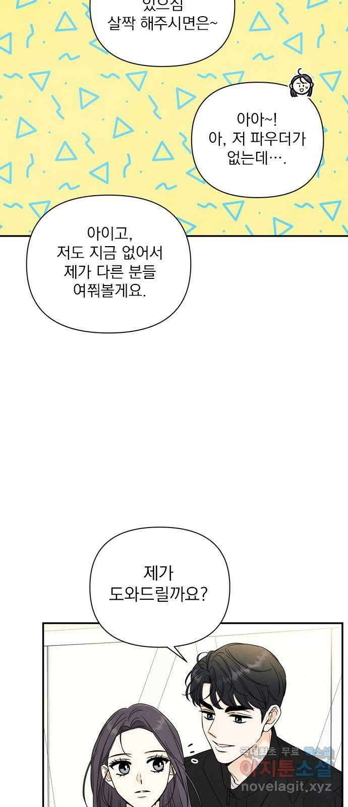 최고의 뿔소라 13화 11
