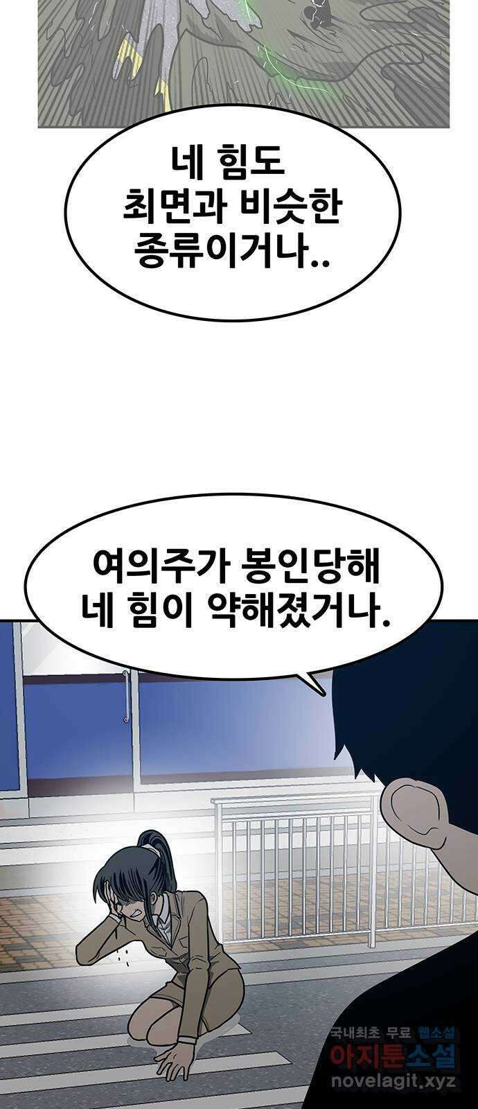 생존고백 81화. 지독했던 사랑아 8