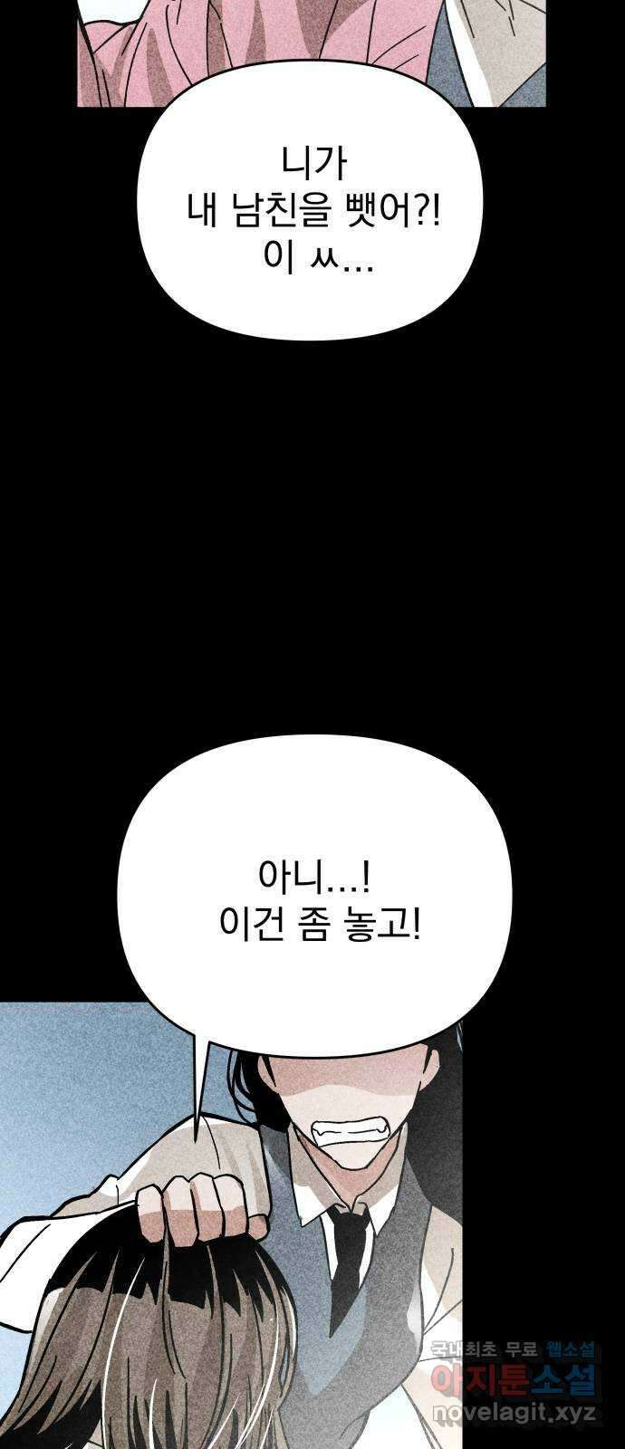 네 것이었던 것 29화 3