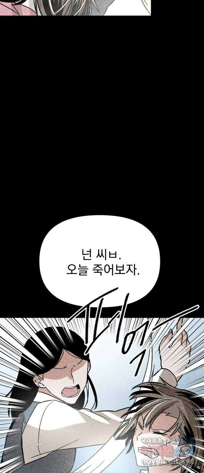 네 것이었던 것 29화 4