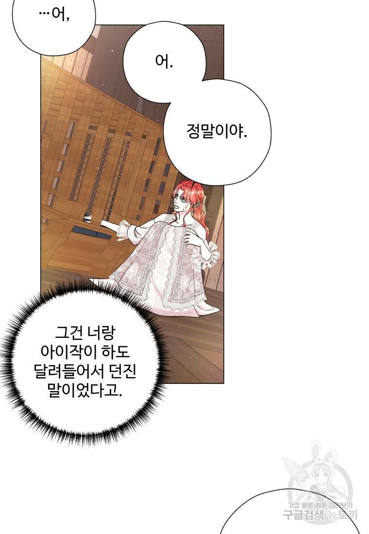 아방튀르 : 왜 하필 역하렘이에요? 8화 2