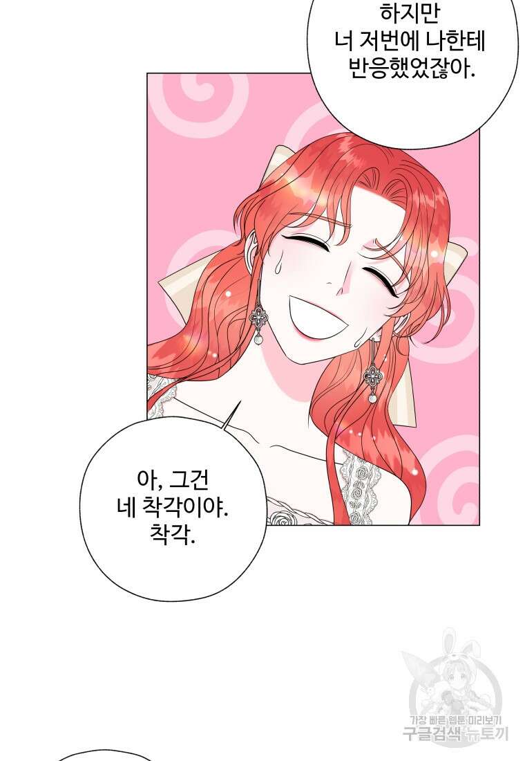 아방튀르 : 왜 하필 역하렘이에요? 8화 3