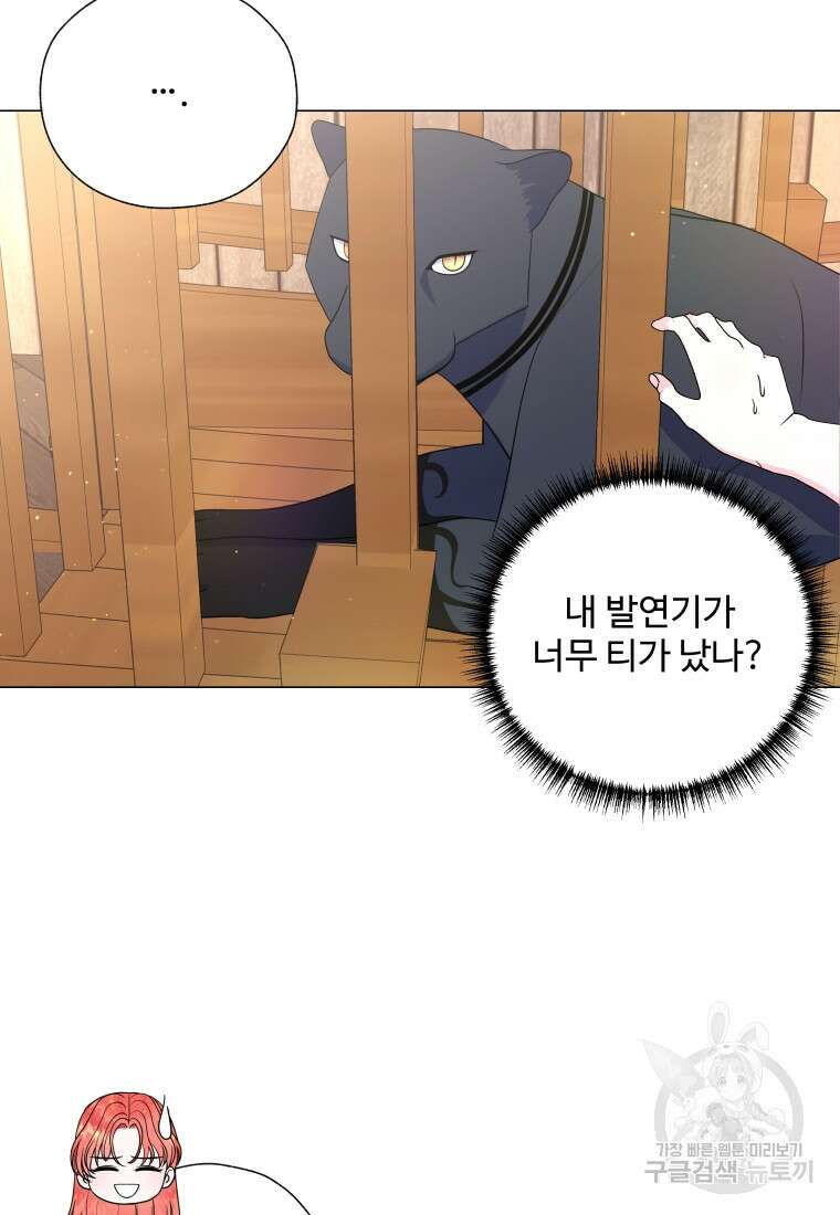 아방튀르 : 왜 하필 역하렘이에요? 8화 4