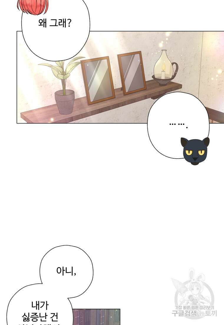 아방튀르 : 왜 하필 역하렘이에요? 8화 5