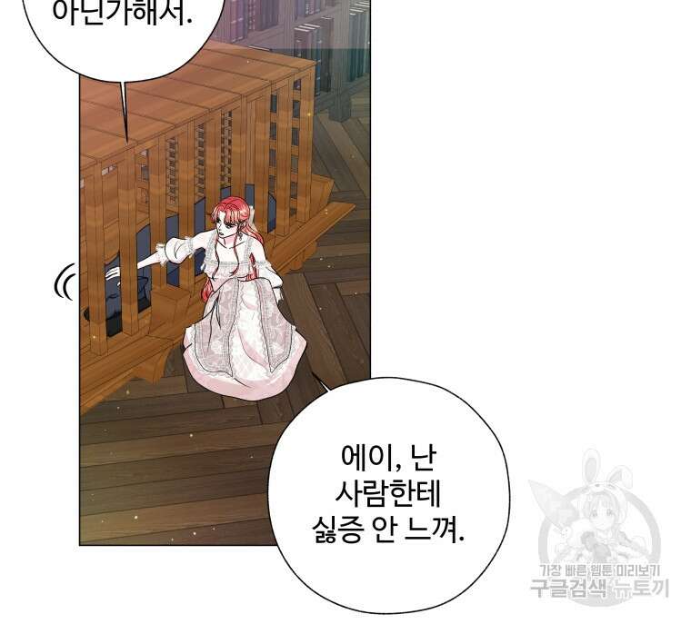 아방튀르 : 왜 하필 역하렘이에요? 8화 6