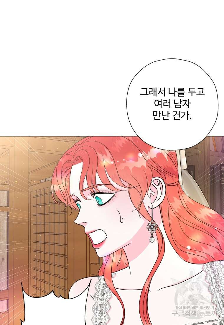 아방튀르 : 왜 하필 역하렘이에요? 8화 7
