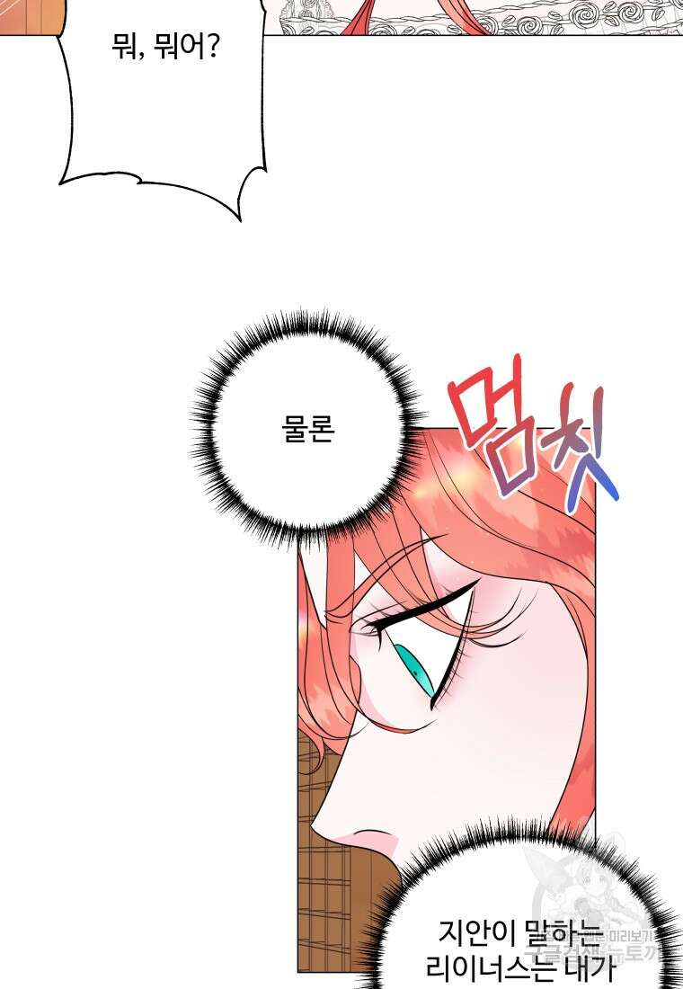 아방튀르 : 왜 하필 역하렘이에요? 8화 8